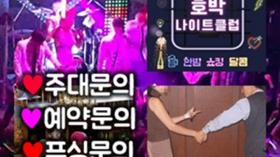 평택호박나이트 특별함을 주는 그사람 자신있게 모실께요.확실하게 케어 해드립니다 평택나이트클럽 평택하이쩜오