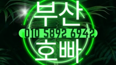 부산호스트빠 웃을수있는 밤도깨비 확실한 케어 약속드립니다 광안리호스트빠 해운대룸