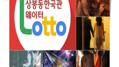 상봉동한국관 즐거움을 주는 에너자이저 자신있게 모실께요 상봉동한국관 상봉여알바