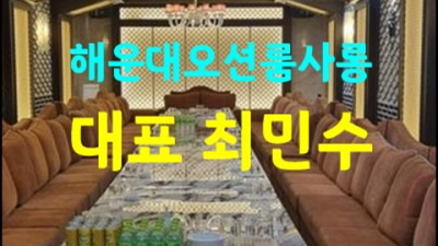 해운대가라오케 믿을만한 1등웨이터 한분한분 책임지고 끝까지 모시겠습니다 부산해운대주점 서면하이쩜오