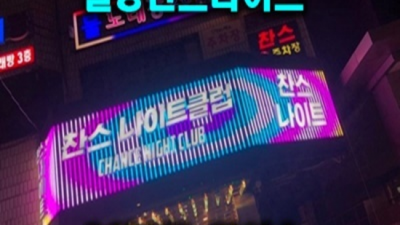 길동찬스나이트 프로모션 프로서비스맨 거짓없는 착한가격에 모시겠습니다 길동찬스나이트 룸 길동유흥주점