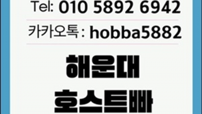 해운대호빠 강력추천 맨투더맨 꼭 한번 찾아주세요 부산해운대호빠 서면호빠