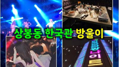상봉동한국관 만족감을 주는 최고웨이터 확실한 케어 약속드립니다 상봉동한국관나이트 상봉동하드코어