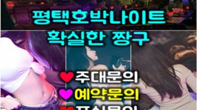 평택호박나이트 감동을 주는 프로서비스맨 후회없는선택입니다 평택나이트 평택파티룸