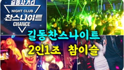김포썸나이트 웃을수있는 이사람 한분한분 책임지고 끝까지 모시겠습니다 장안동나이트 길동셔츠룸