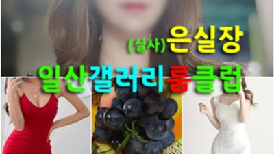 일산갤러리 약속을 지키는 커플매니저 고객감동을 실현할께요 일산노래방주대 일산가라오케