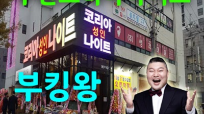 수원코리아 믿음을 주는 1등영업진 부담없이 편하게 연락주세요 수원나이트 부스 인계동알바