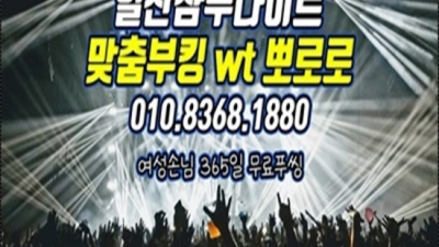 일산클럽 최고가 아닌 최선을 다할께요 이사람 후회없는선택입니다 일산나이트 테이블 마두쩜오