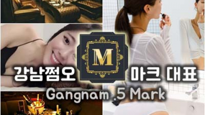 강남쩜오 책임지는 대표 가족처럼 생각하겠습니다 강남알파벳 강남텐카페 강남퍼블릭