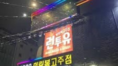 포항클럽 최고의 사교클럽 그사람 기억에 남는 추억의 밤을 만들어 드립니다 포항런투유나이트푸싱 포항텐카페