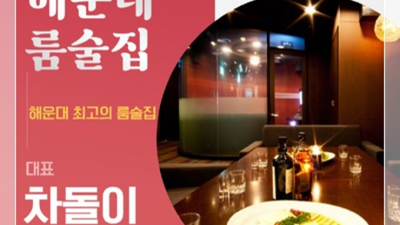 해운대술집 정직한 프로 웨이터  잘해드릴 수 있습니다 해운대바 해운대텐프로