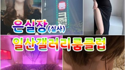 일산갤러리 최선을 다하는 SM 고객감동을 실현할께요 일산명월관가격 오늘밤어디가