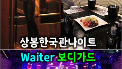 현혹하지 않는 상봉한국관나이트 커플매니저 고객감동을 실현할께요 상봉한국관 상봉클럽