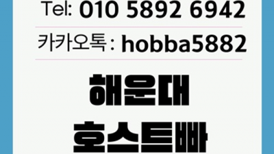 해운대호빠 센스쟁이 베스트맨 믿을만합니다 부산해운대호빠 부산깐따삐야