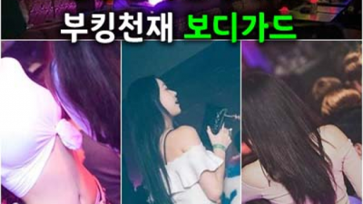 애교쟁이 상봉한국관나이트 그사람 감동을 선사하겠습니다 상봉한국관 상봉업소