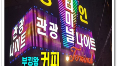 영등포터미널나이트 마무리 잘하는 매니저 꼭찾으세요 터미널나이트 영등포라운지