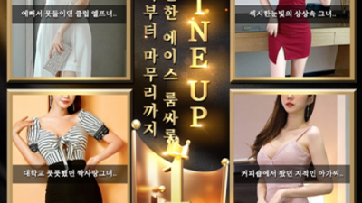 욕망의 해결사 오션해운대룸 웨이터 거짓없는 착한가격에 모시겠습니다 해운대유흥주점