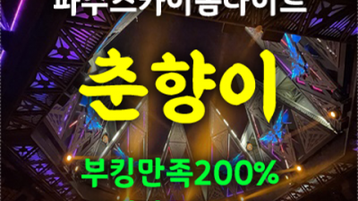 야당스카이돔 찾아야하는 케어맨 눈높이 맞춤 서비스 제공합니다 야당스카이돔 가격 파주가라오케