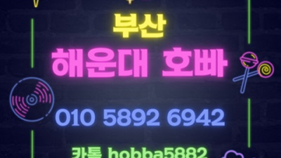 해운대호빠 한치의 소홀함이 없는 프로서비스맨 탁월한선택이 될겁니다 부산노리터 부산단란주점