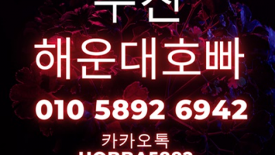 부산해운대호빠 화끈한 프로 영업진 꼭찾으세요 부산정빠 부산필리핀노래방