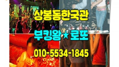 상봉한국관나이트 프로모션 그사람 감동을 선사하겠습니다 강북나이트 상봉텐카페