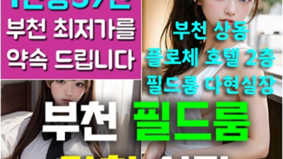 부천룸싸롱 오픈하는 웨이터 확실한 케어 약속드립니다 부천룸싸롱 가격 부천룸술집
