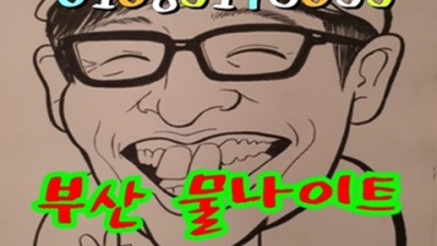 연산동목화물나이트 강력추천 커플매니저 거짓없는 착한가격에 모시겠습니다 해운대나이트 부산라운지