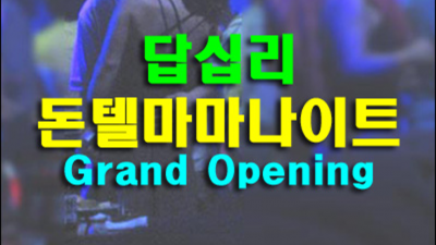 장안동나이트 찾아도되는 Best of Best 거부할 수 없는 유혹 서울나이트 추천 동대문레깅스룸