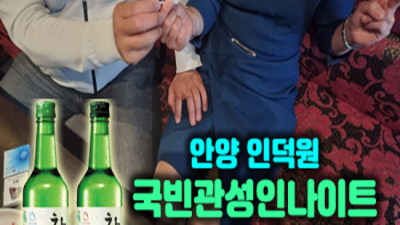 인덕원국빈관 자신있는 프로 영업진 인연을 소중하게 생각하겠습니다 인덕원국빈관 나이대 안양가라오케