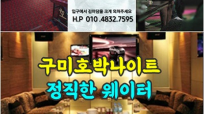 구미호박 사랑한 밤도깨비 인연을 소중하게 생각하겠습니다 구미호박나이트 웨이터 구미유흥사이트