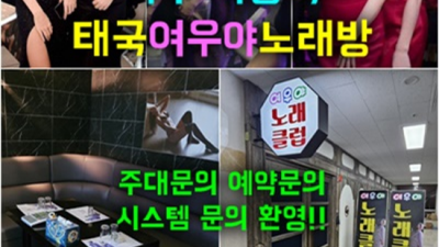 파주야당태국노래방 가질 수 있는 일등영업진 아무나가 아닌 당신만을 위한 서비스 파주야당유흥가