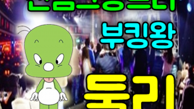 신림그랑프리 끝까지 책임지는 베오베 탁월한선택이 될겁니다 신림그랑프리나나이트 부스