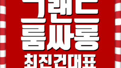 해운대그랜드룸 즐거움을 주는 케어맨 고객감동을 실현할께요 오션더그랜드룸 후기