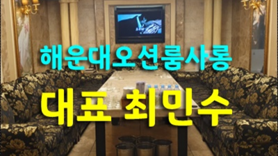 부산그랜드룸 찾아야하는 웨이터 내상없는 시간 약속드립니다 부산텐프로