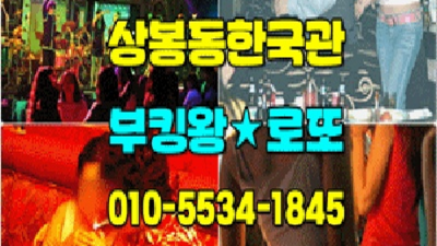 상봉동나이트 만족감을 주는 일등영업진 소개할께요 상봉동한국관웨이터 상봉동레깅스룸