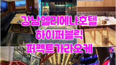 힐탑호텔하이퍼블릭 굉장한 프로서비스맨 고객감동을 실현할께요 강남하이퍼블릭주대 강남라운지