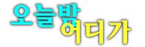 큐브가라오케 당신의 퀄리티를 올려 드립니다.